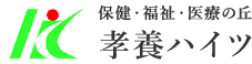 保健・福祉・医療の丘 孝養ハイツ